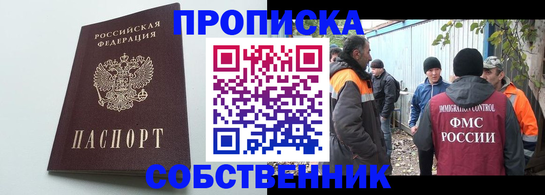 временная регистрация собственник в Пионерском
